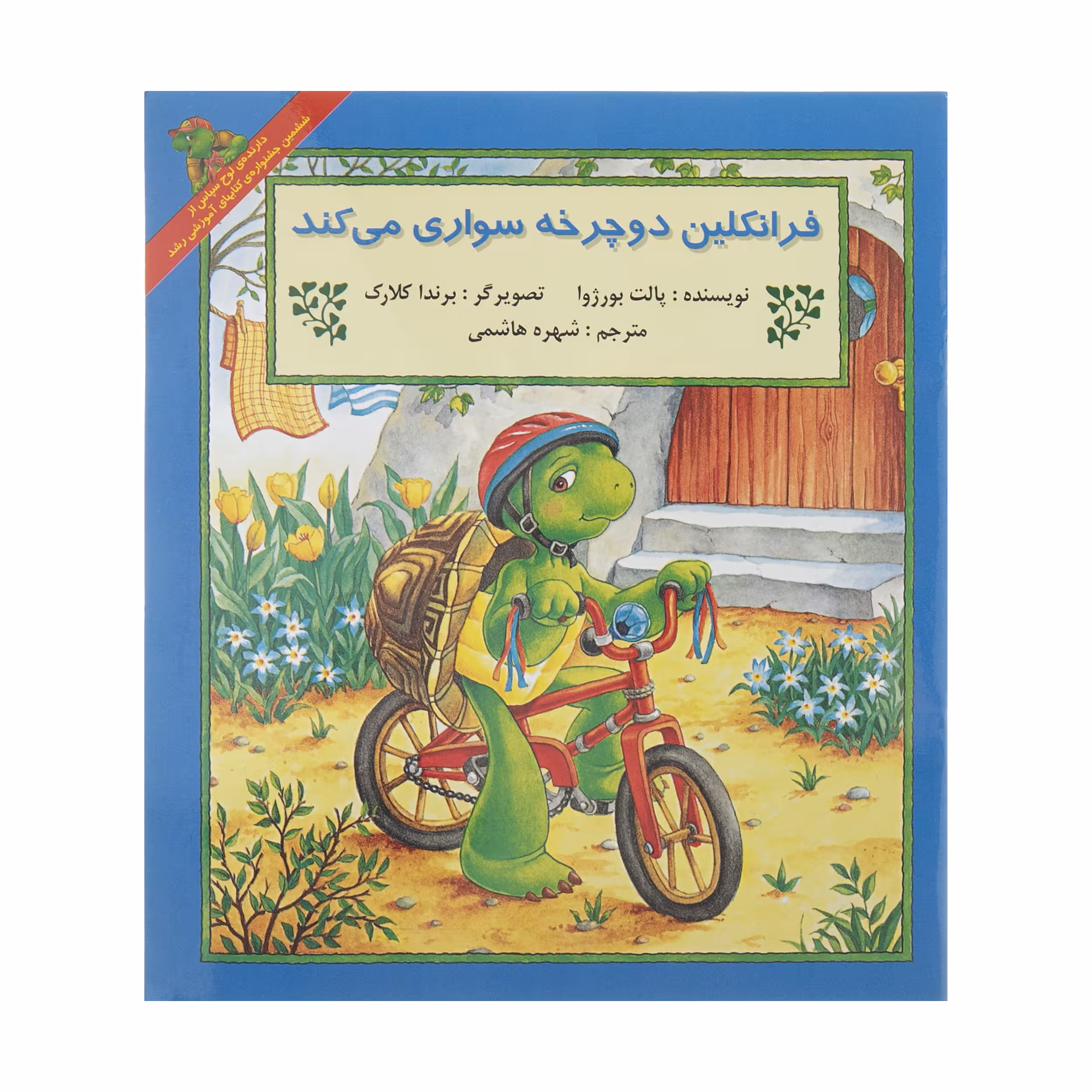 کتاب فرانکلین دوچرخه سواری می کند اثر پالت بورژوا نشر آبادیران