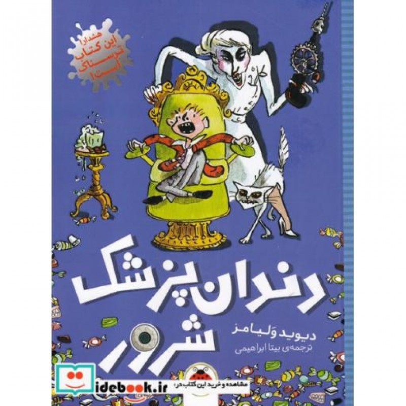 کتاب دندان پزشک شرور