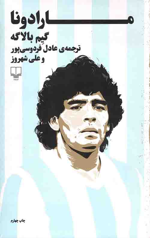 مارادونا