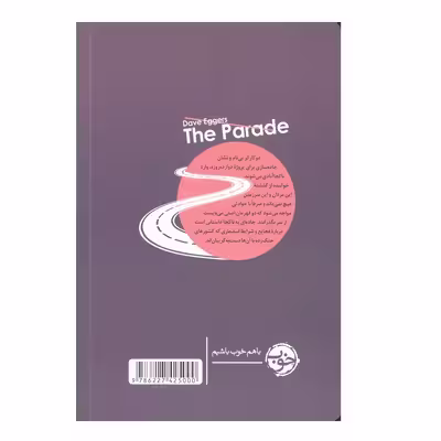 کتاب جاده ای به ناکجا اثر دیو ایگرز نشر خوب