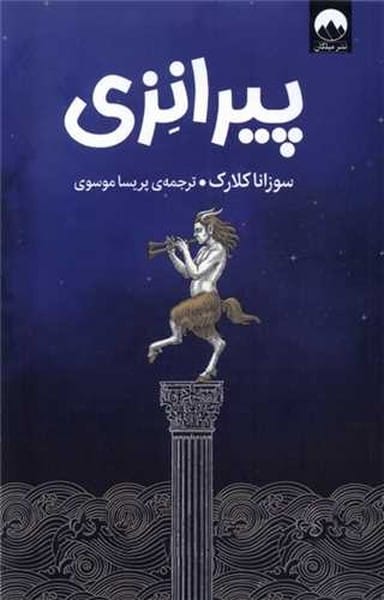 پیرانزی - کتاب‌فروشی کوچه کتاب