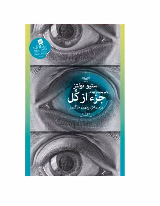 کتاب جزء از کل