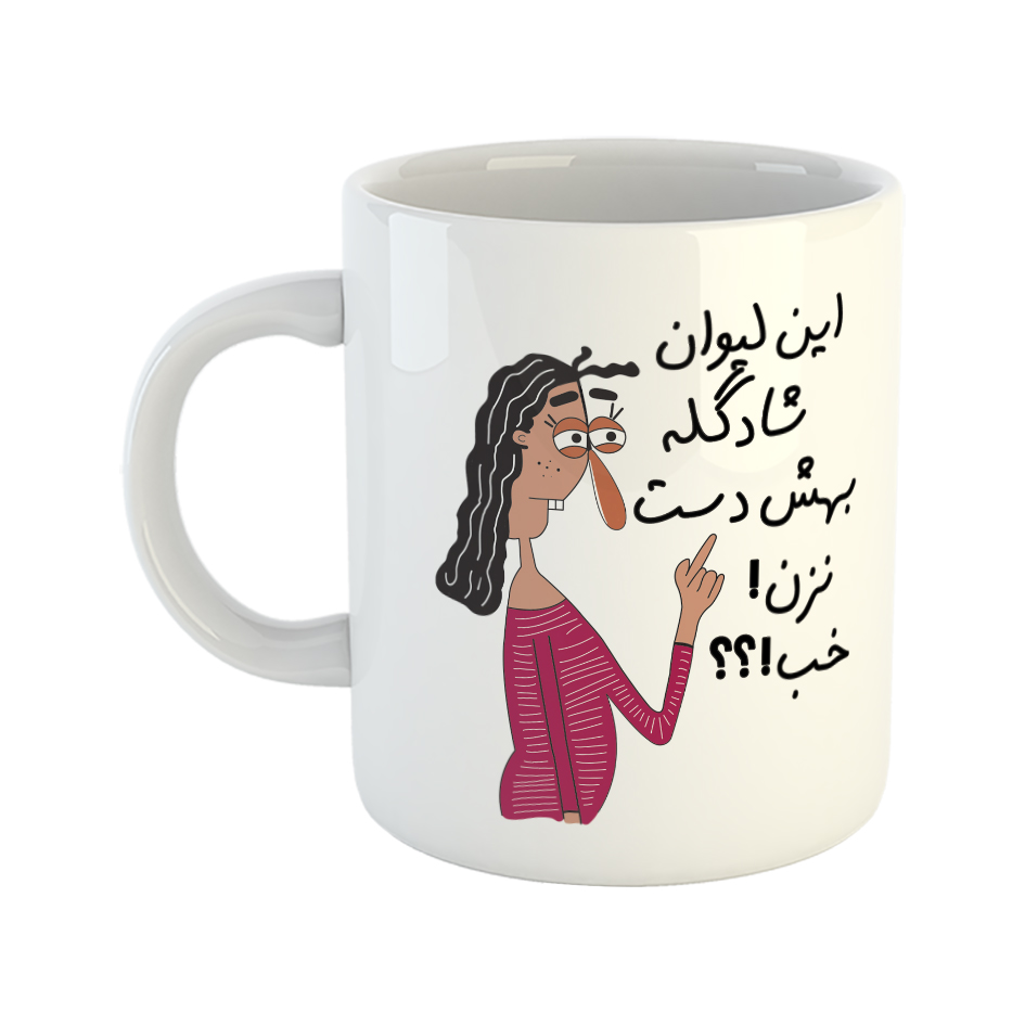 ماگ طرح به لیوان شادگل دست نزن