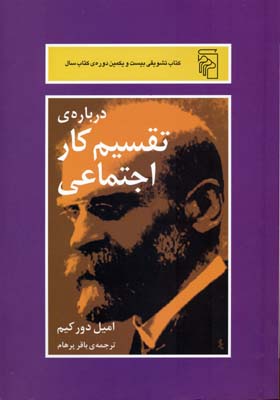 درباره تقسیم کار اجتماعی