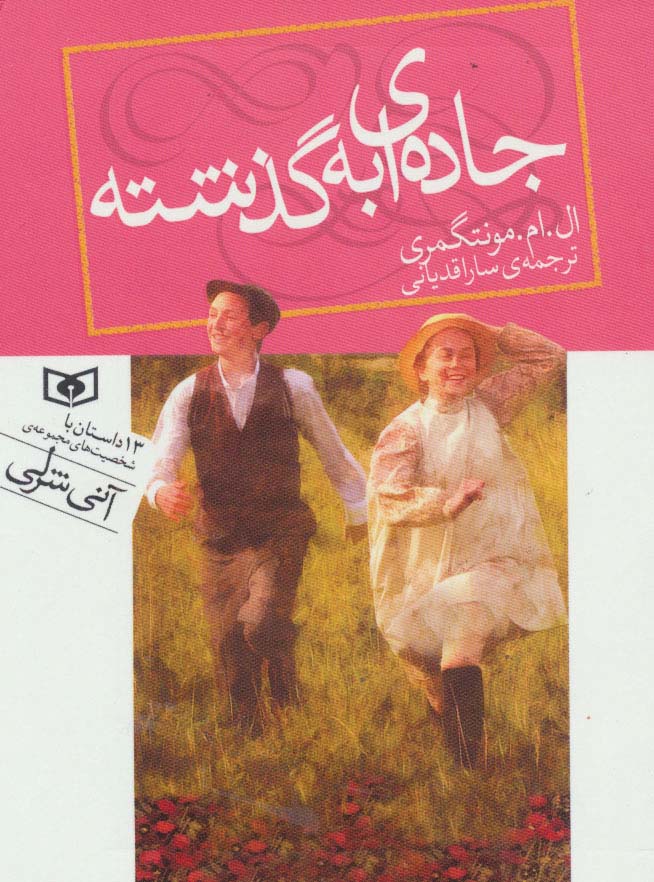 جاده ای به گذشته - ناشربوک | خرید آنلاین کتاب
