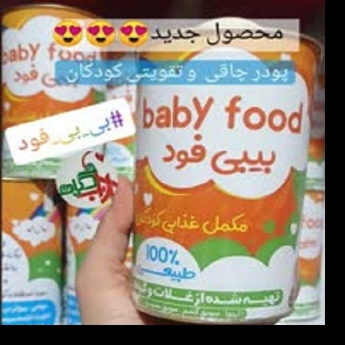 بی بی فود مکمل غذای کودک