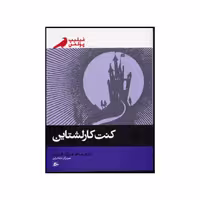 کتاب کنت کارلشتاین اثر فیلیپ پولمن نشر پریان