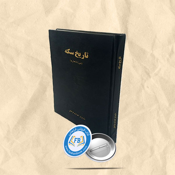 تاریخ سکه دوره قاجار