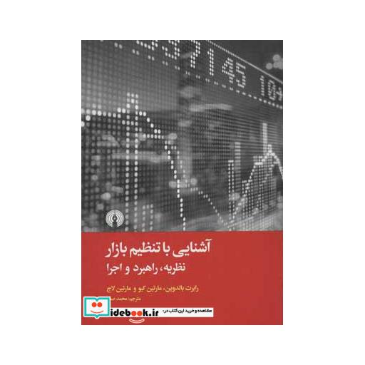 کتاب آشنایی با تنظیم بازار