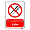 تابلو بازدارنده مستر راد طرح استفاده از اشیاء تیز و برنده ممنوع کد THR061