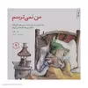 کتاب من نمی ترسم اثر مالی ویگانت انتشارات صابرین