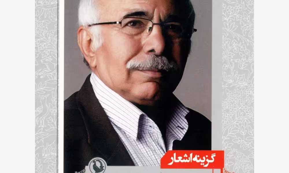گزینه اشعار محمدعلی بهمنی (جیبی)