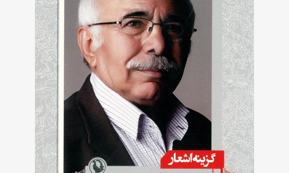 گزینه اشعار محمدعلی بهمنی (جیبی)
