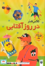 قیمت و خرید کتاب در روز آفتابی اثر جین بول | ایده بوک