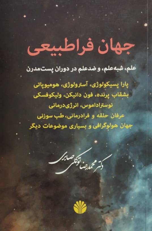 جهان فرا طبیعی