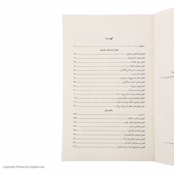کتاب دروغگوی خوب اثر کاترین مک کنزی انتشارات کتاب کوله پشتی