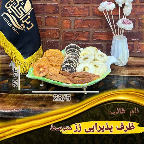 ظرف پذیرایی رز متوسط