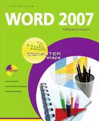 خرید و دانلود نسخه کامل کتاب Word 2007, Επεξεργασία κειμένου