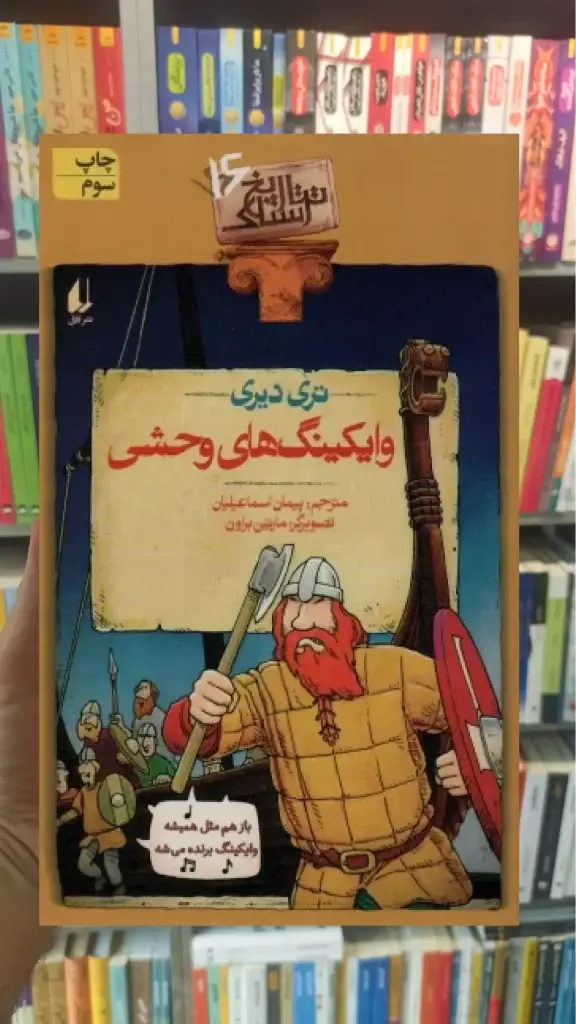 وایکینگ های وحشی افق