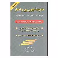 مدیریت بدون زور و اجبار اثر ویلیام گلاسر انتشارات گندمان