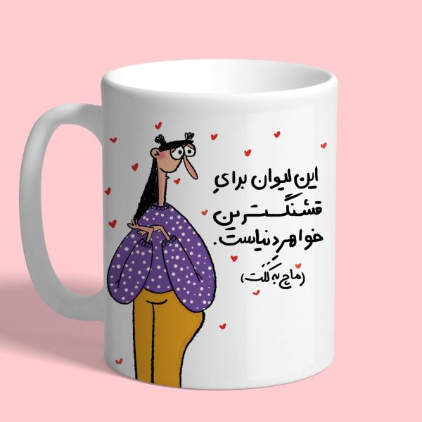 ماگ مدل خواهر