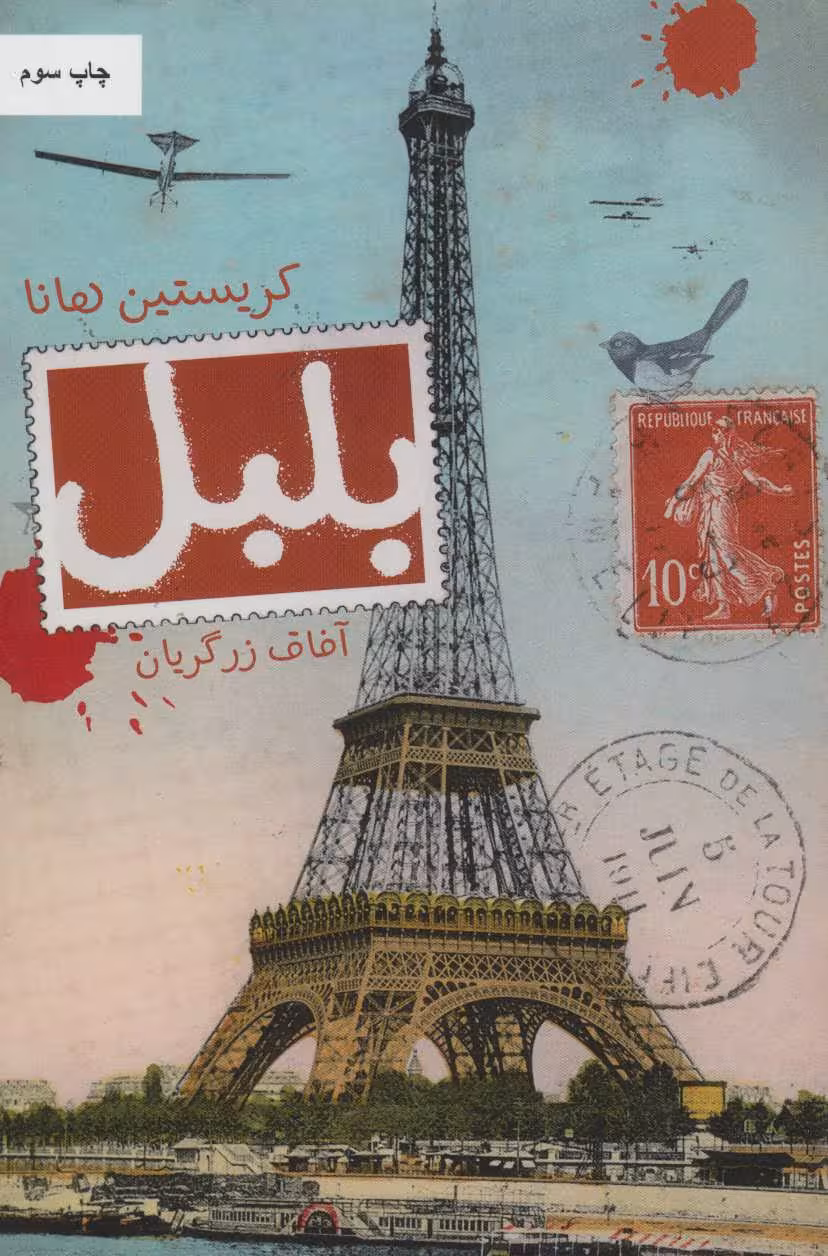 بلبل - کتاب‌فروشی کوچه کتاب