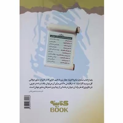 کتاب برگزیده تذکره الاولیاء اثر عطار نیشابوری انتشارات حضور