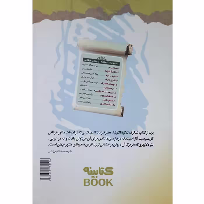 کتاب برگزیده تذکره الاولیاء اثر عطار نیشابوری انتشارات حضور