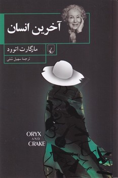 آخرین انسان | مرکز فرهنگی آبی