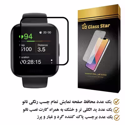 محافظ صفحه نمایش گلس استار مدل PMGA مناسب برای ساعت هوشمند ریلمی smart watch