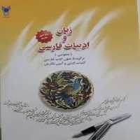 زبان وادبیات فارسی یلمه ها - کتاب‌فروشی کوچه کتاب