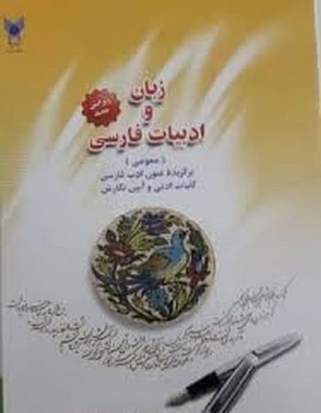 زبان وادبیات فارسی یلمه ها - کتاب‌فروشی کوچه کتاب