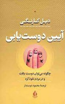 آیین دوست یابی | مرکز فرهنگی آبی