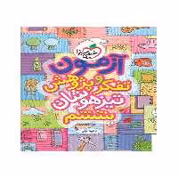 آزمون تفکر و پژوهش تیزهوشان ششم - کتاب‌فروشی کوچه کتاب