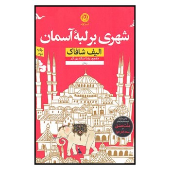 شهری بر لبهی آسمان | مرکز فرهنگی آبی