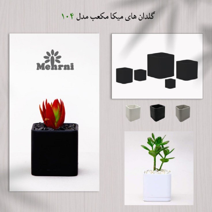 گلدان مکعب سرامیک نشکن سایز 10 در  رنگ سفید طوسی مشکی 