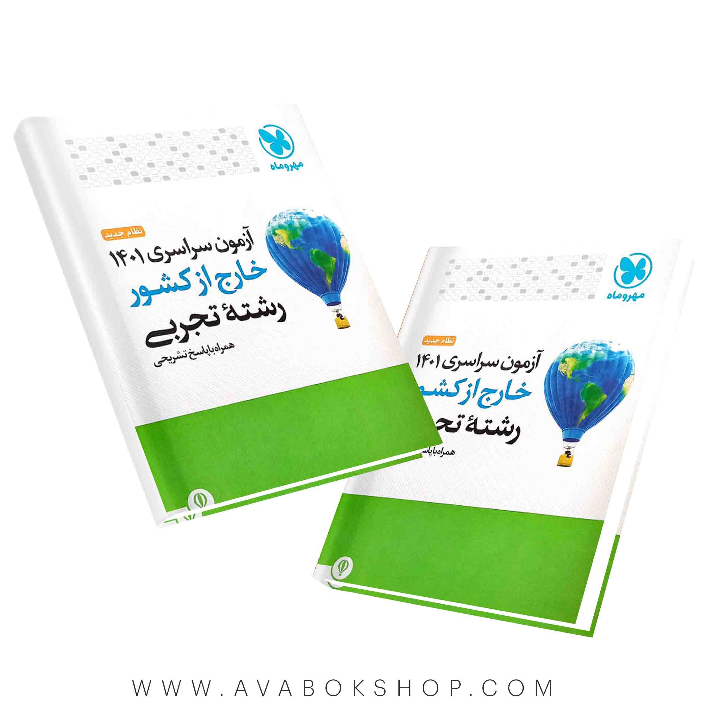 دفترچه کنکور 1401 تجربی خارج کشور مهروماه