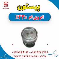 پیستون ام وی ام X33 S