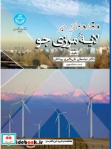 قیمت و خرید کتاب مقدمه ای بر لایه مرزی جوی 4591 | ایده بوک