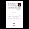 کتاب دگرگونگی اثر مری زیمرمن نشر روزبهان
