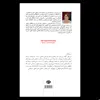 کتاب دگرگونگی اثر مری زیمرمن نشر روزبهان