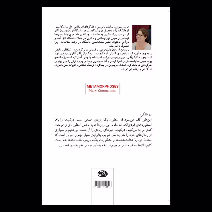 کتاب دگرگونگی اثر مری زیمرمن نشر روزبهان