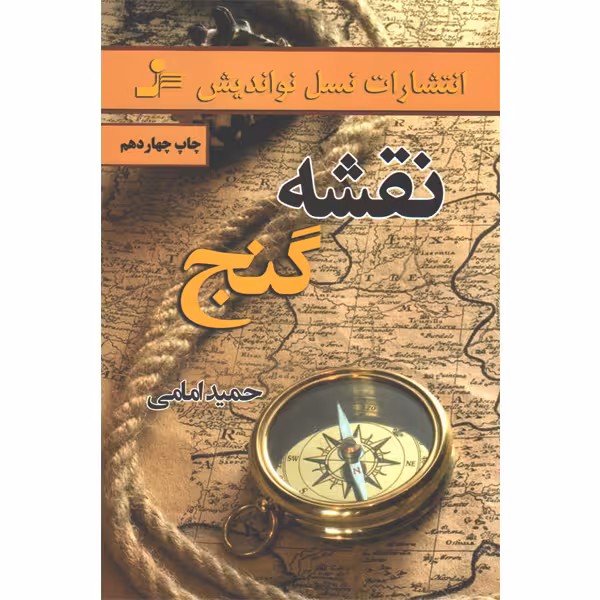 کتاب نقشه گنج اثر حمید امامی