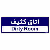 تابلو راهنمای اتاق مستر راد طرح اتاق کثیف کدTHO0506