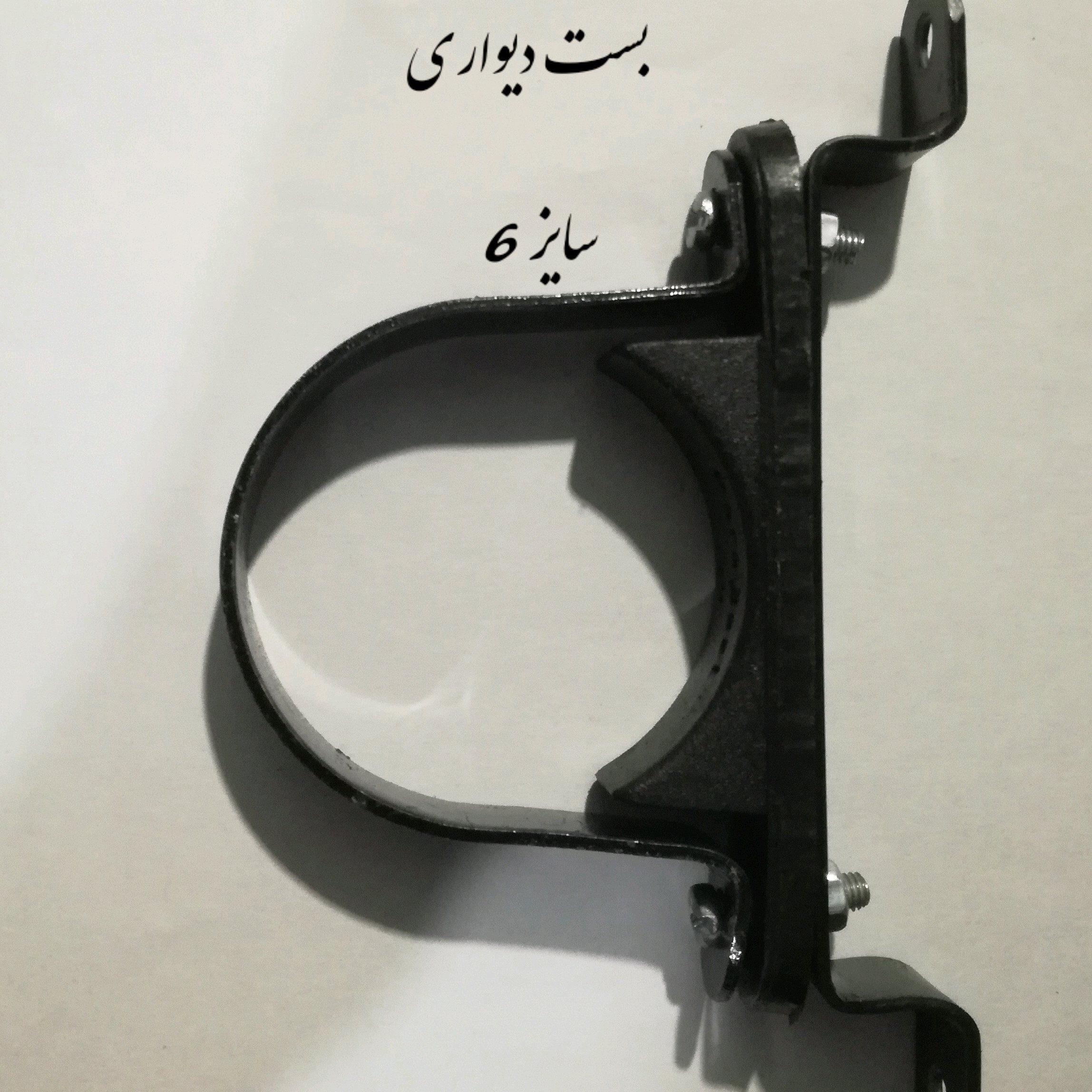 بست دیواری سایز  6 ("2)