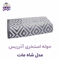 حوله استخری آذرریس مدل شاه مات