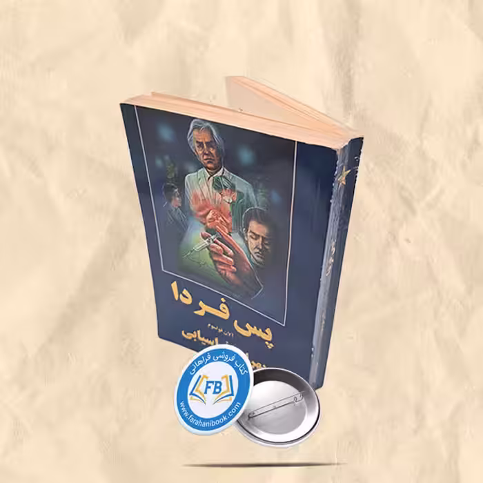 پس فردا
