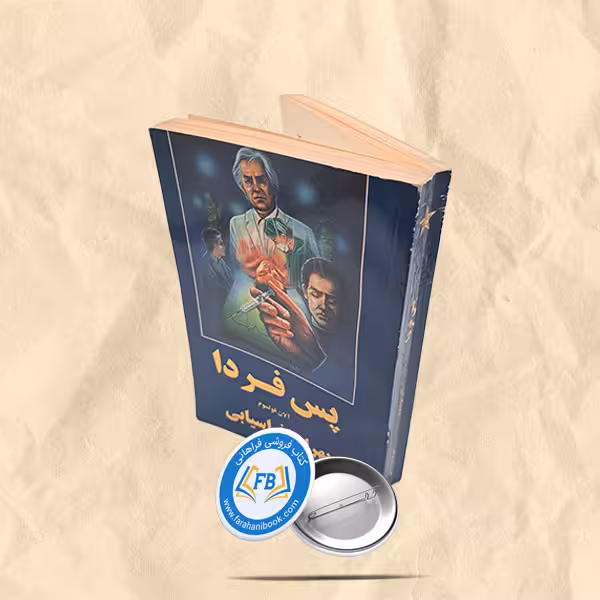 پس فردا