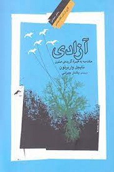 آزادی | مرکز فرهنگی آبی