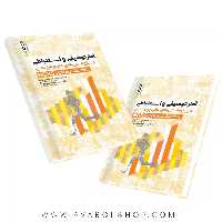 کتاب آمار توصیفی و استنباطی در پژوهش های علوم ورزشی با کمک نرم افزار NCSS انتشارات حتمی